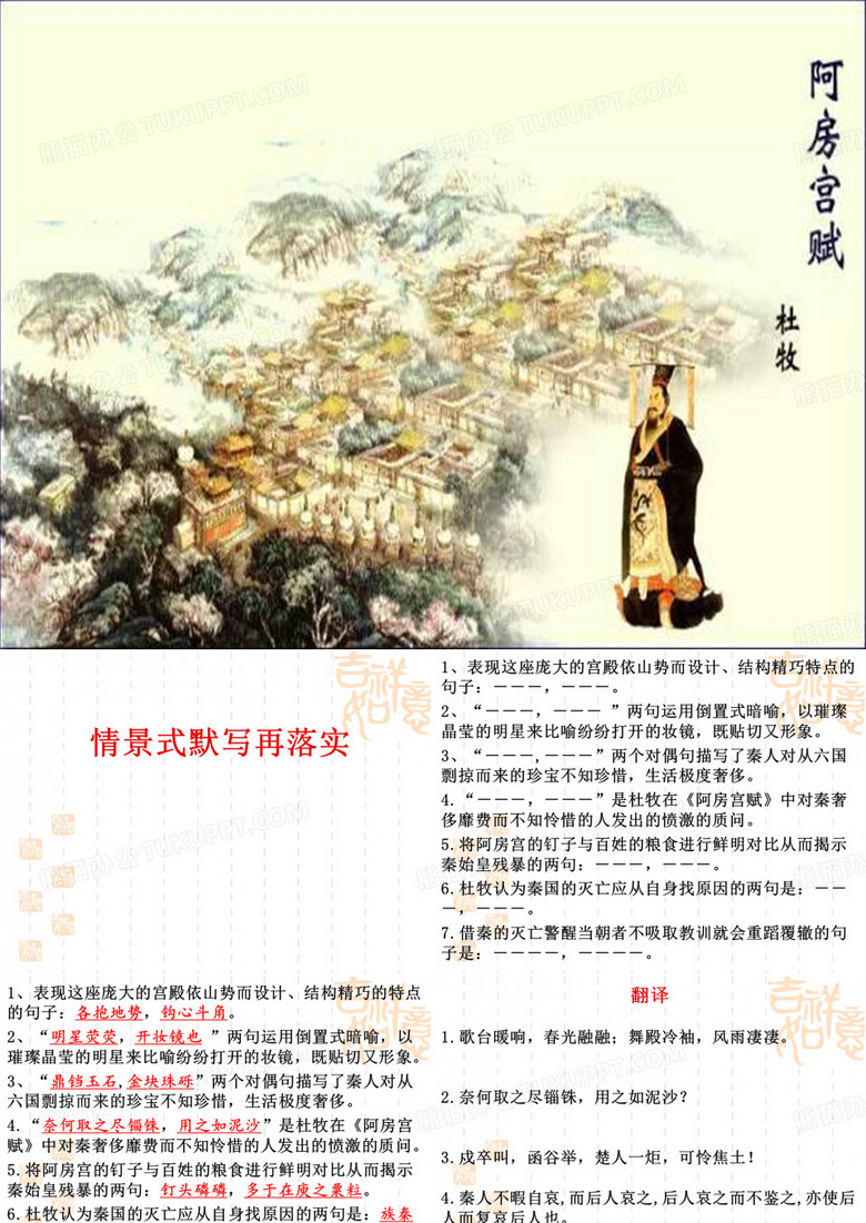 《阿房宫赋》