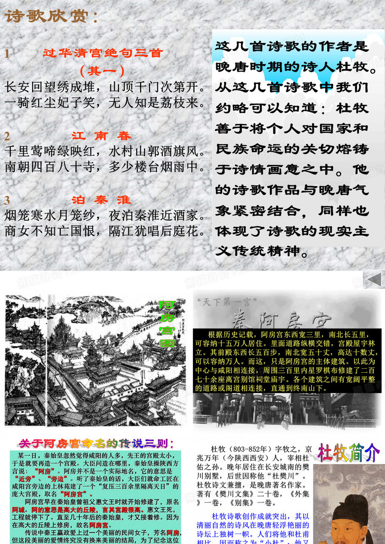 阿房宫赋