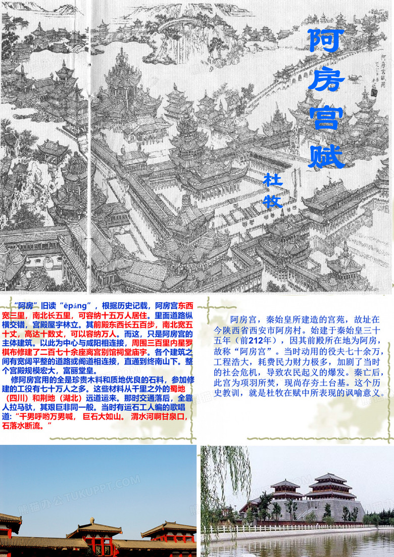 《阿房宫赋》