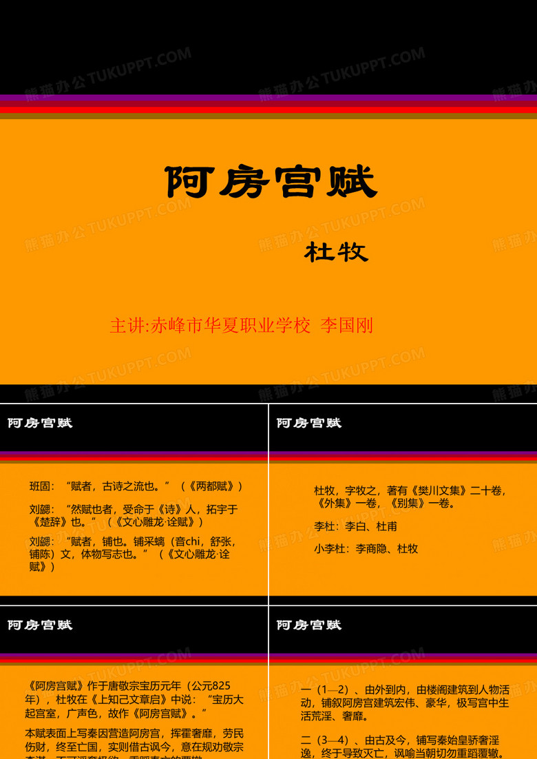 阿房宫赋