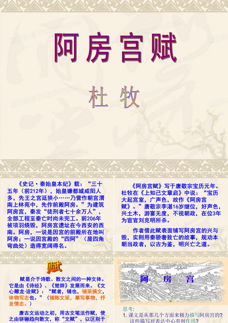 阿房宫赋