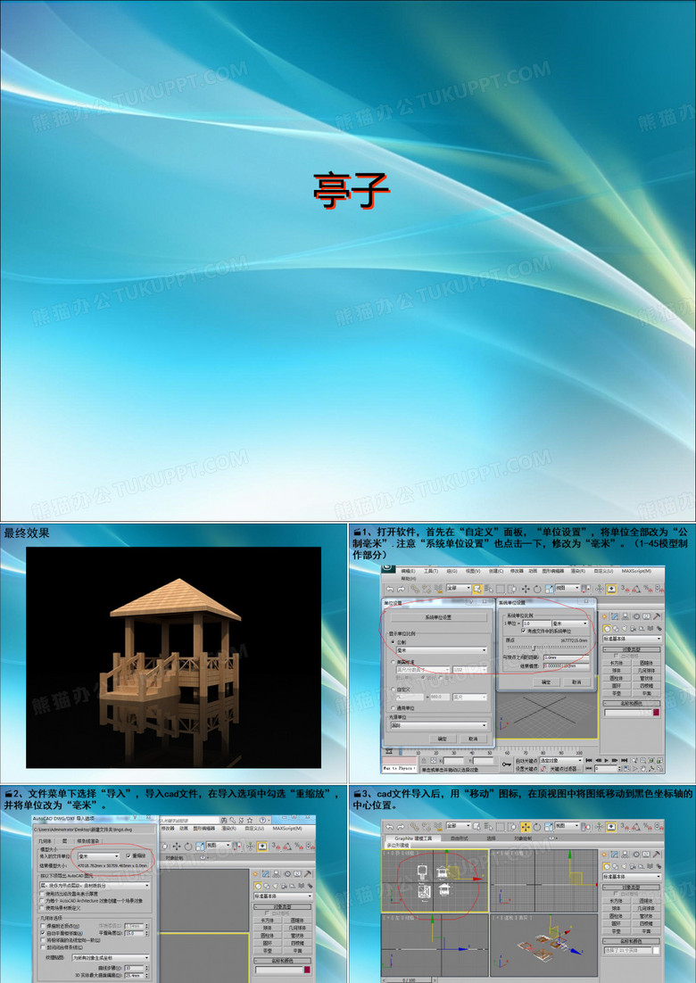 亭子