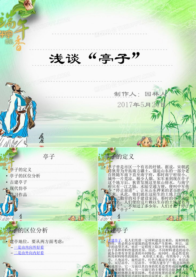 园林亭子
