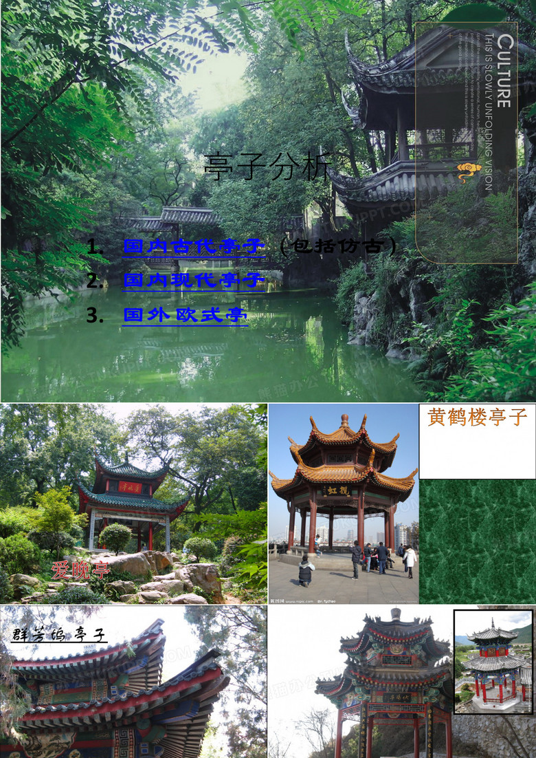 亭子赏析