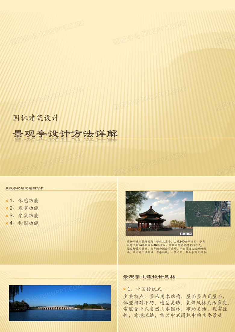 亭子设计详解