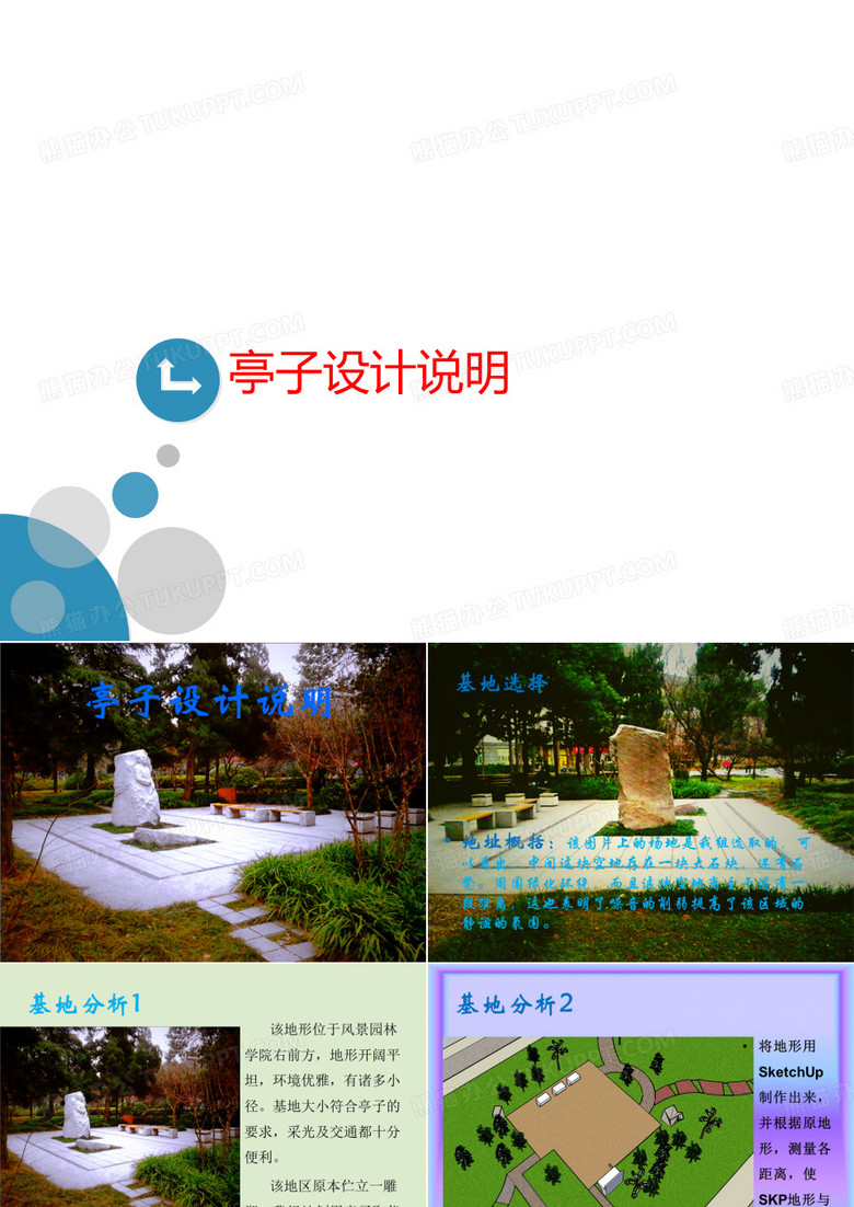 亭子设计说明