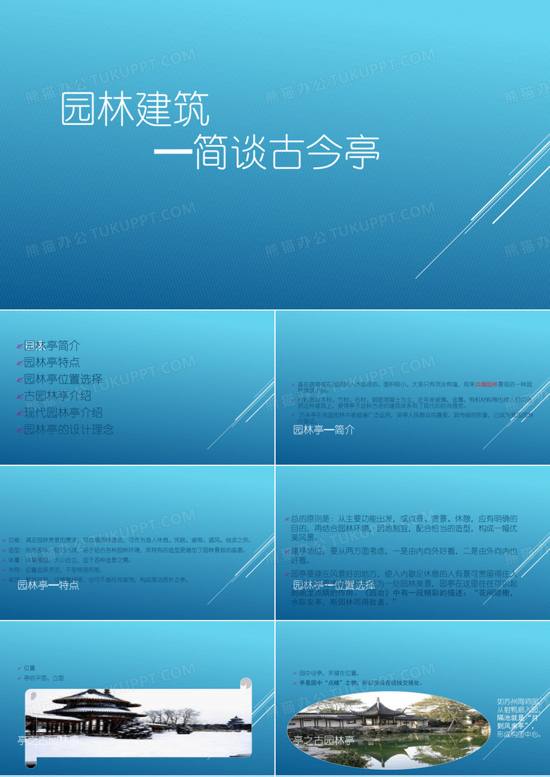 园林建筑亭子