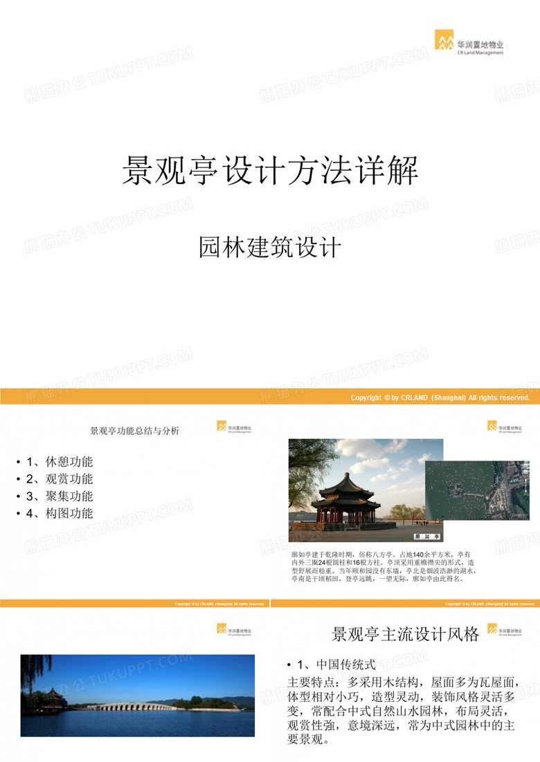 亭子设计详解