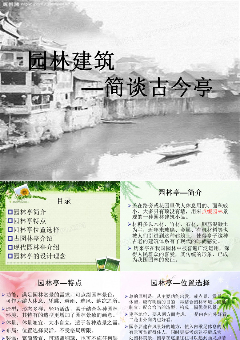 园林建筑 亭子