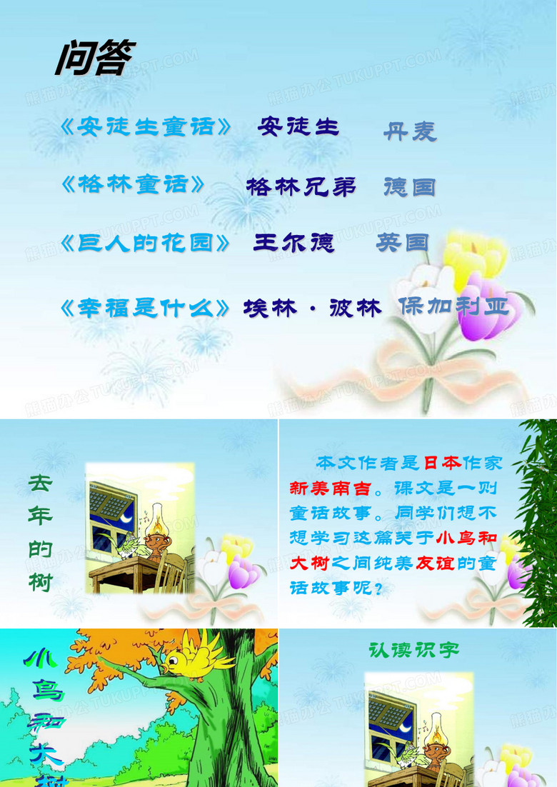 去年的树