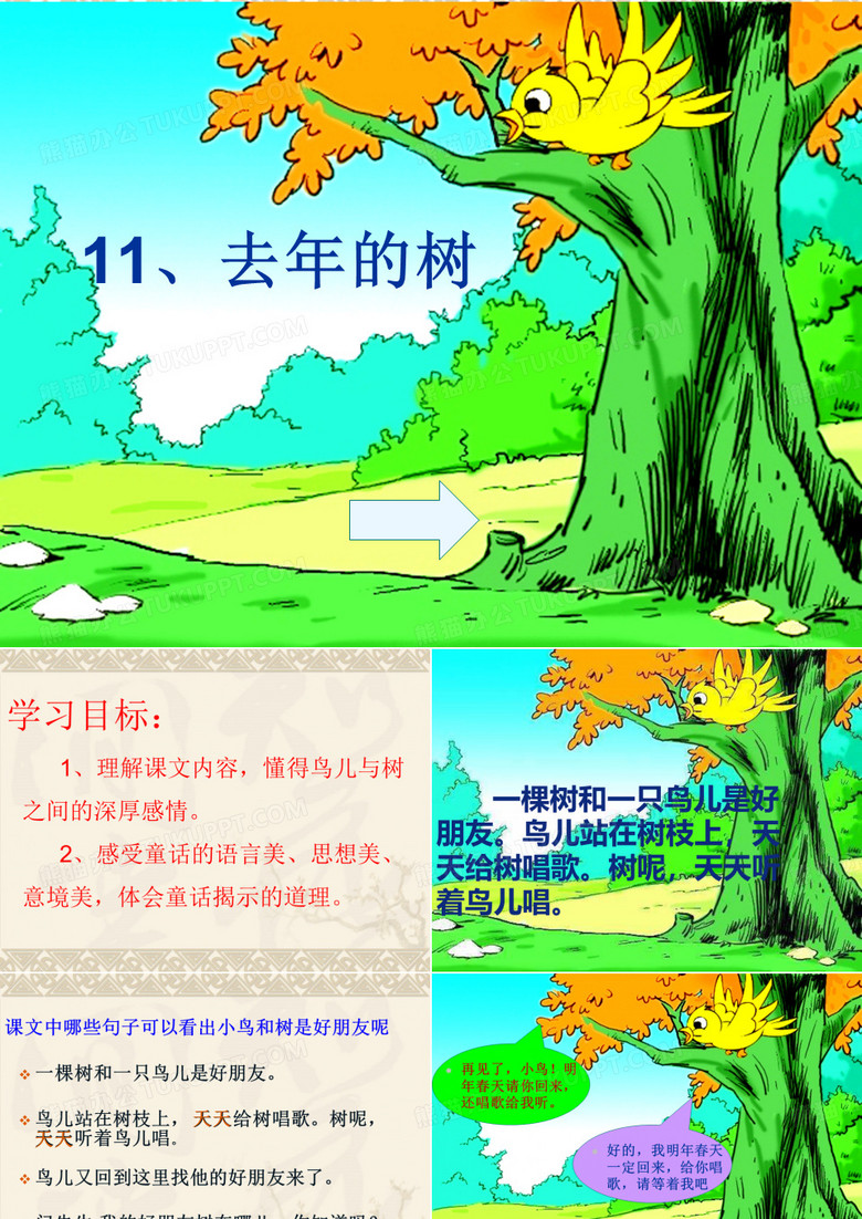 《去年的树》