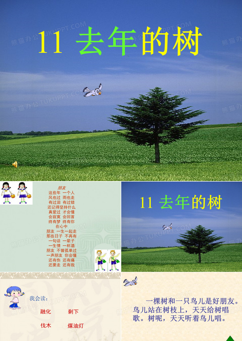 去年的树