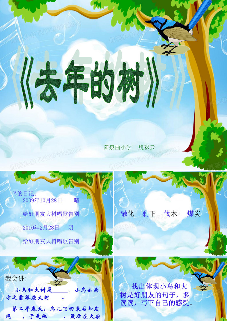 去年的树