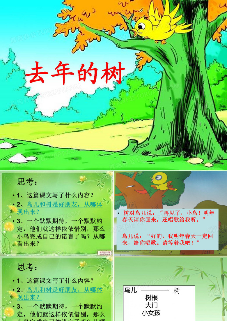 去年的树