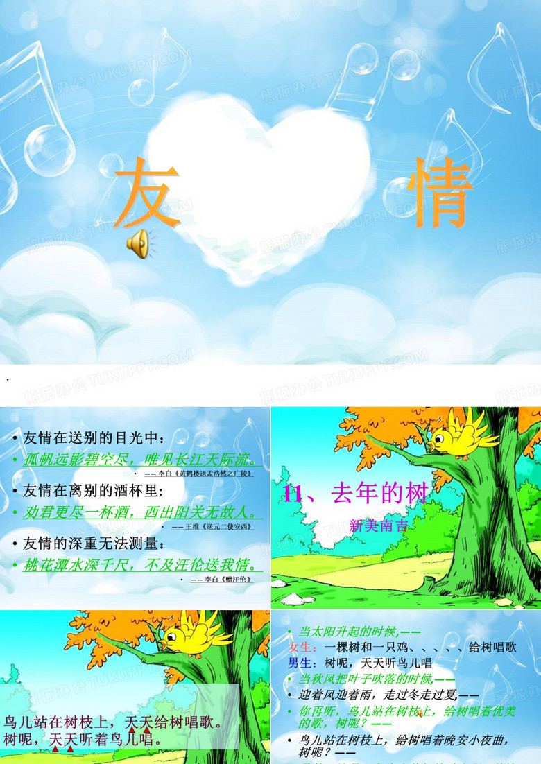 去年的树
