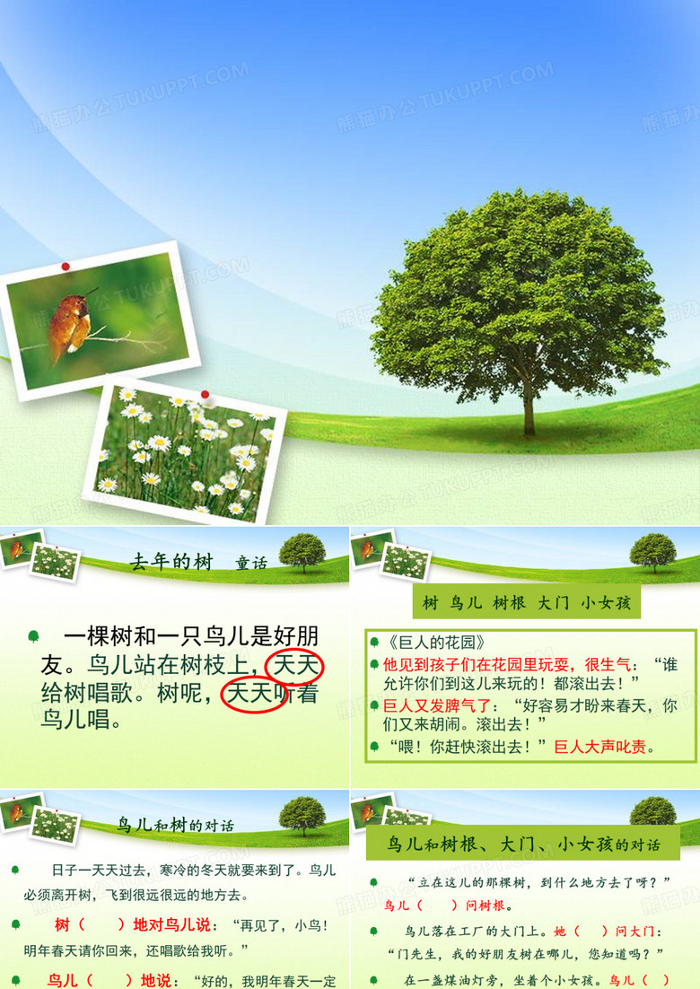 去年的树