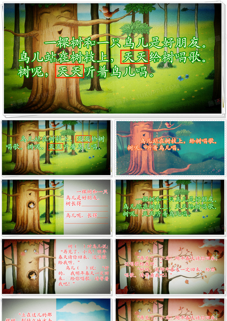 《去年的树》