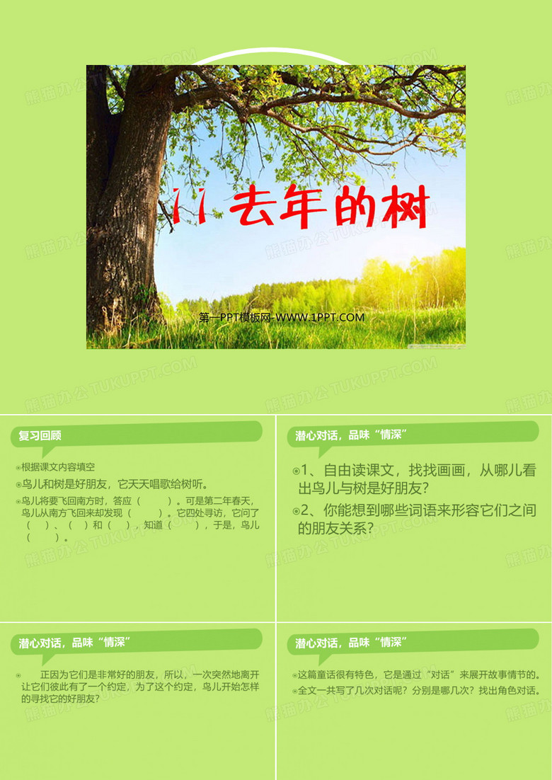 去年的树