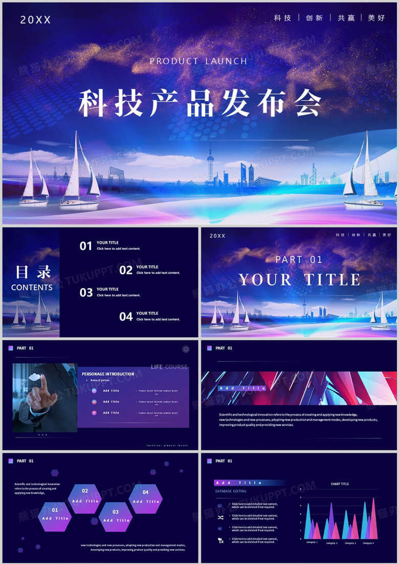 科技风科技产品发布会PPT模板