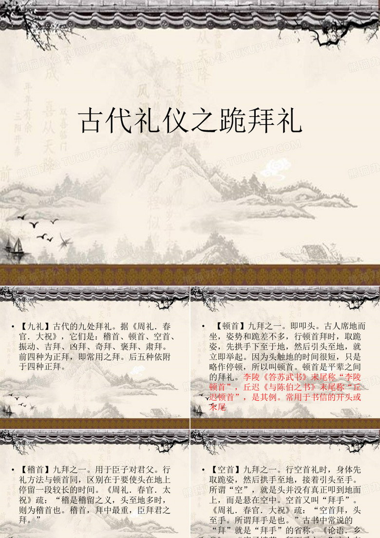 古代礼仪(跪拜礼)