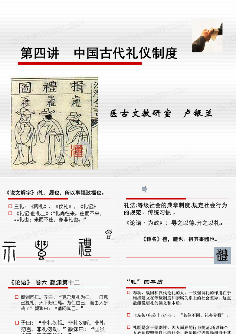 古代礼仪制度