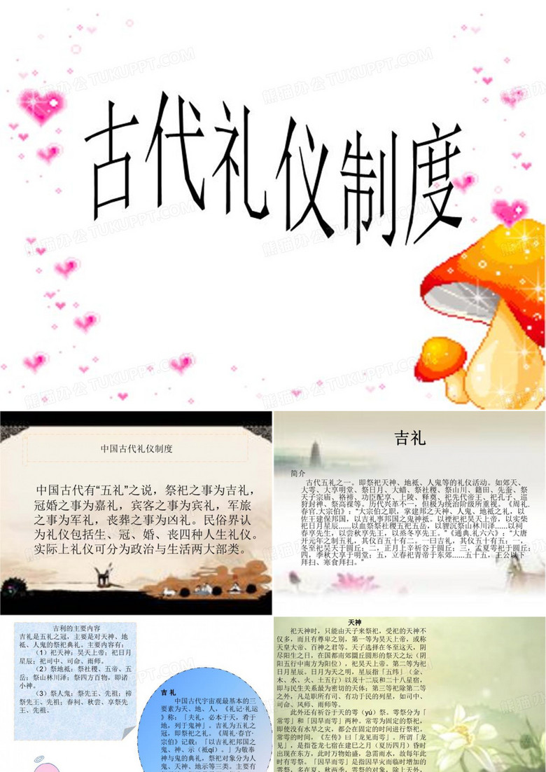 古代礼仪制度