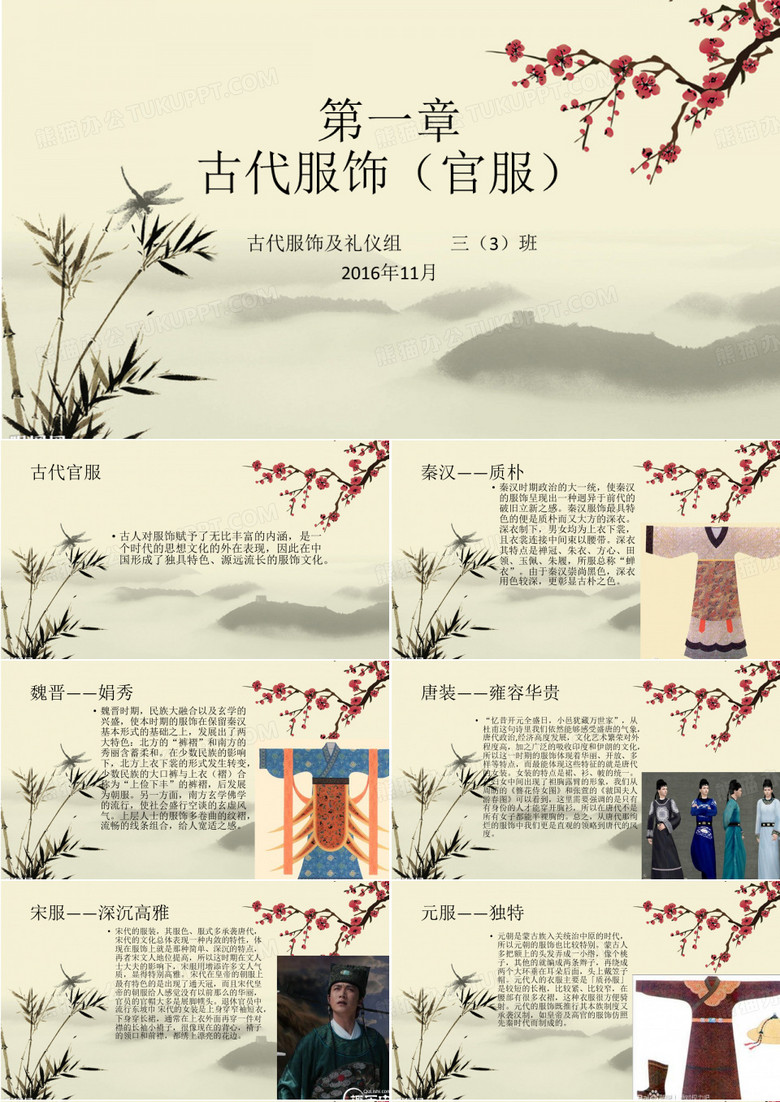 中国古代服饰文化及古代礼仪