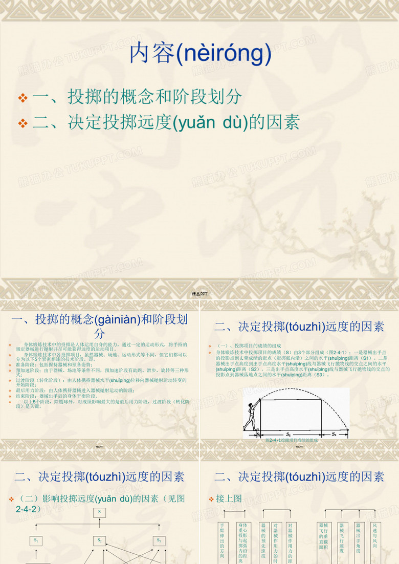 投掷的技术原理