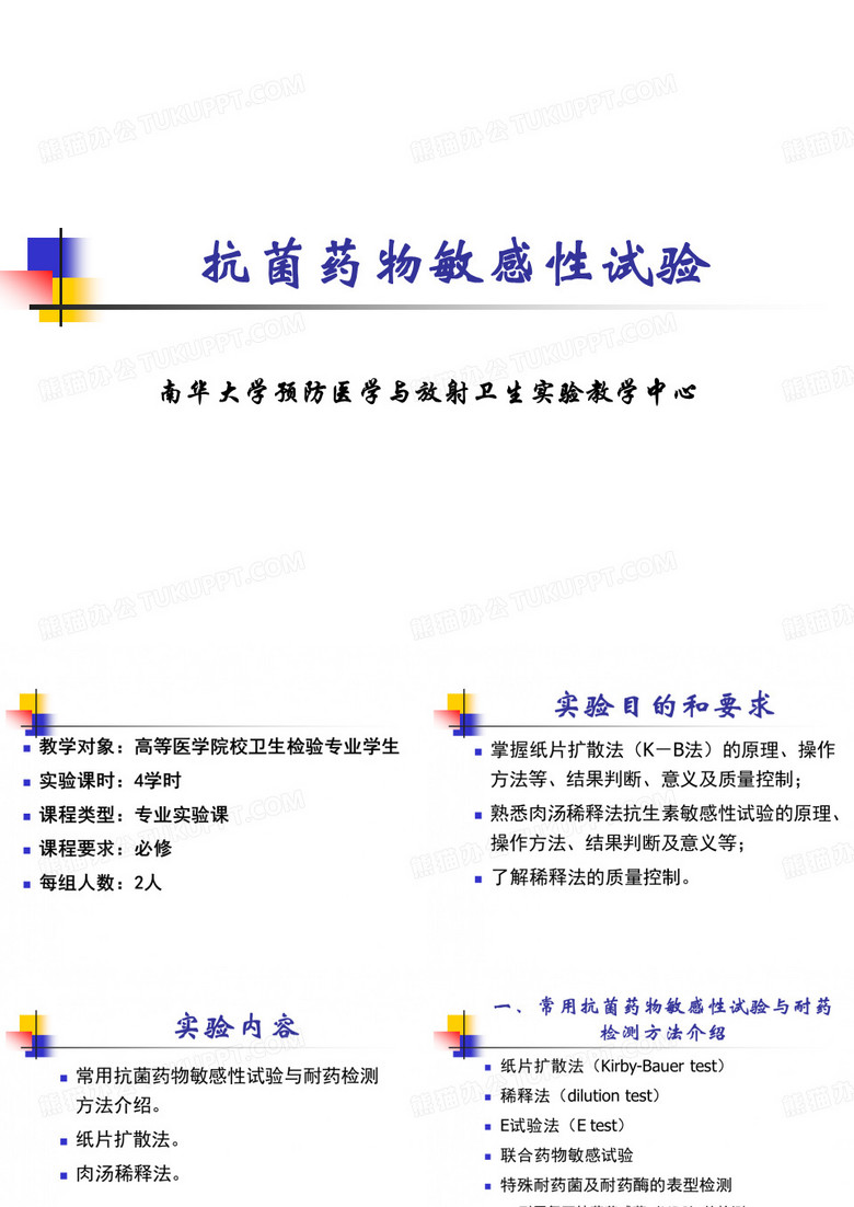 临床微生物学和微生物学检验