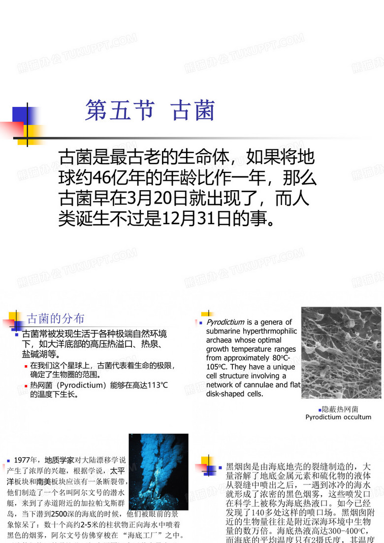 环境微生物学