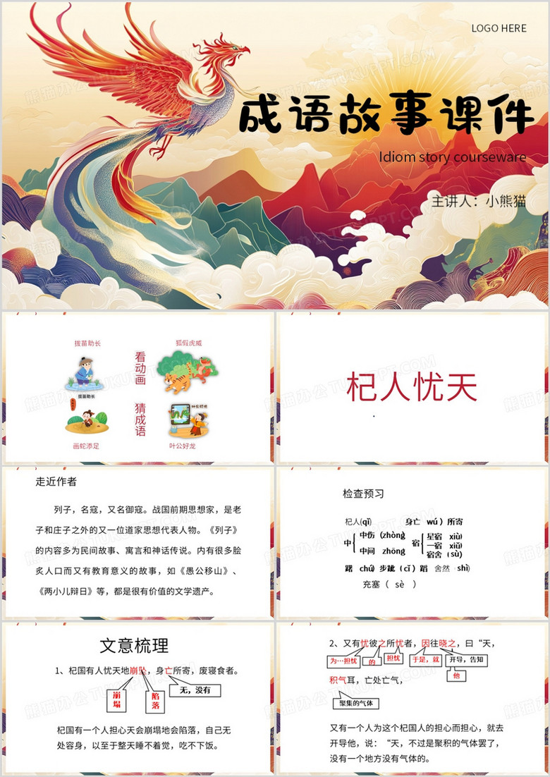 红色简约风成语故事教育课件PPT模板