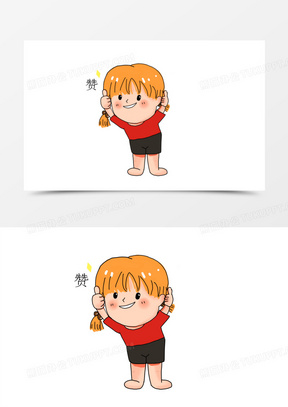 点赞的卡通人物元素