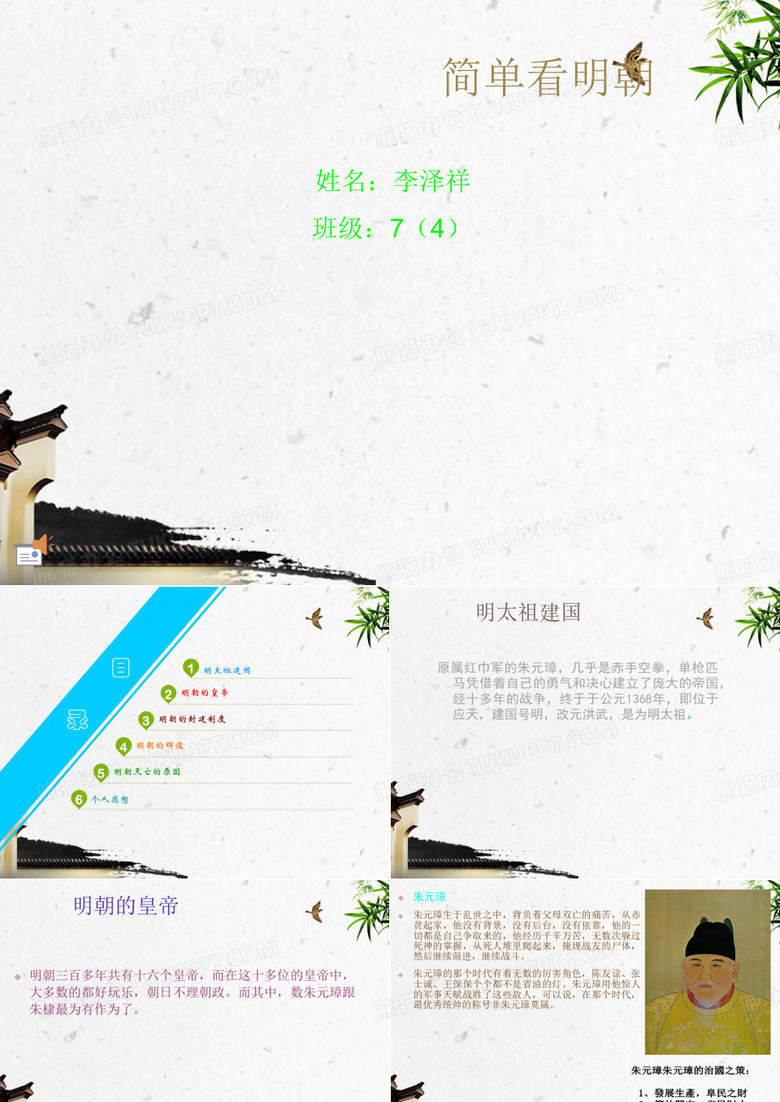 明朝历史