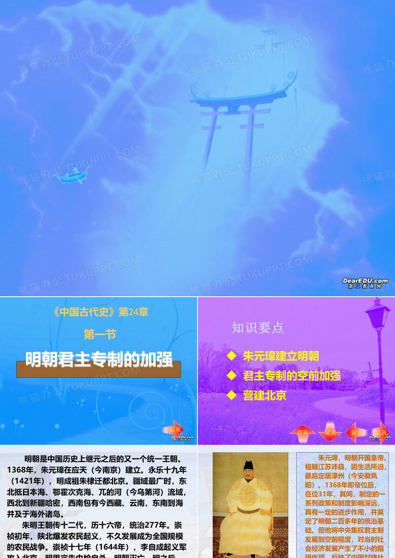 高三历史明朝君主专制的加强