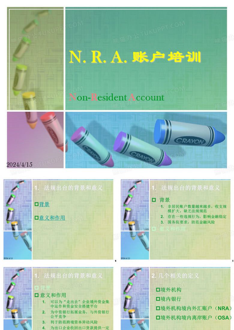NRA账户与OSA账户的异同