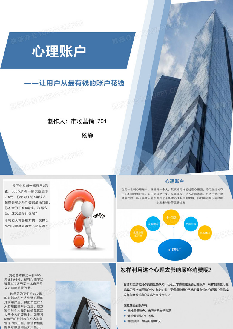 心理账户