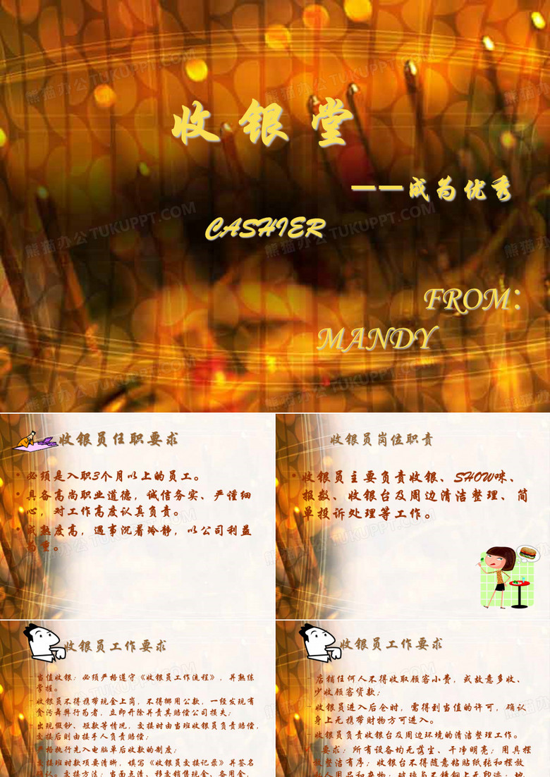 收银员培训