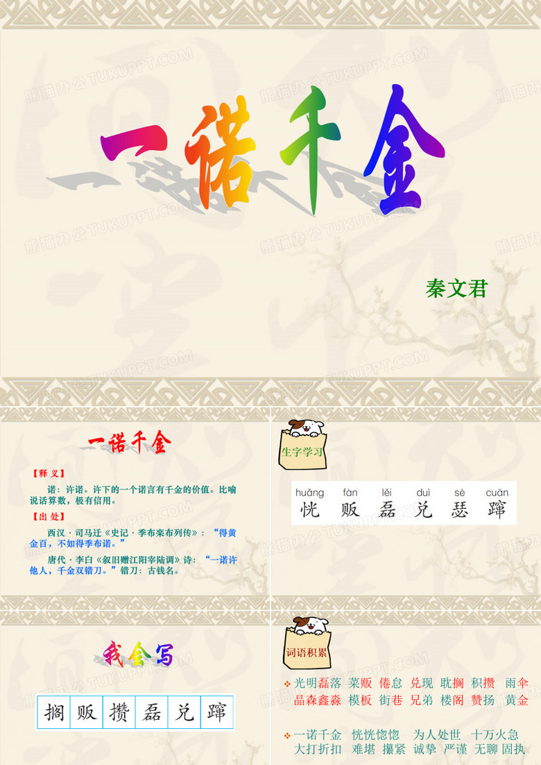 一诺千金