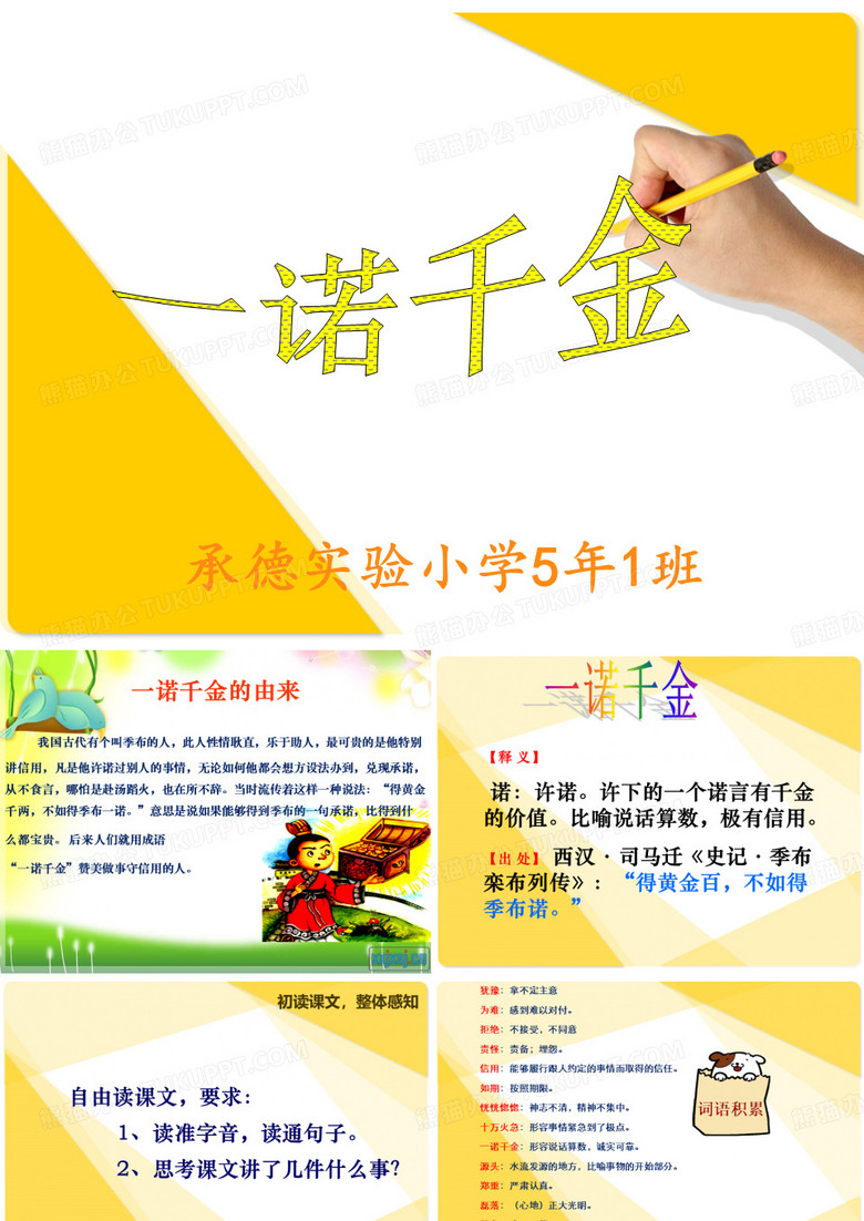 《一诺千金》课件
