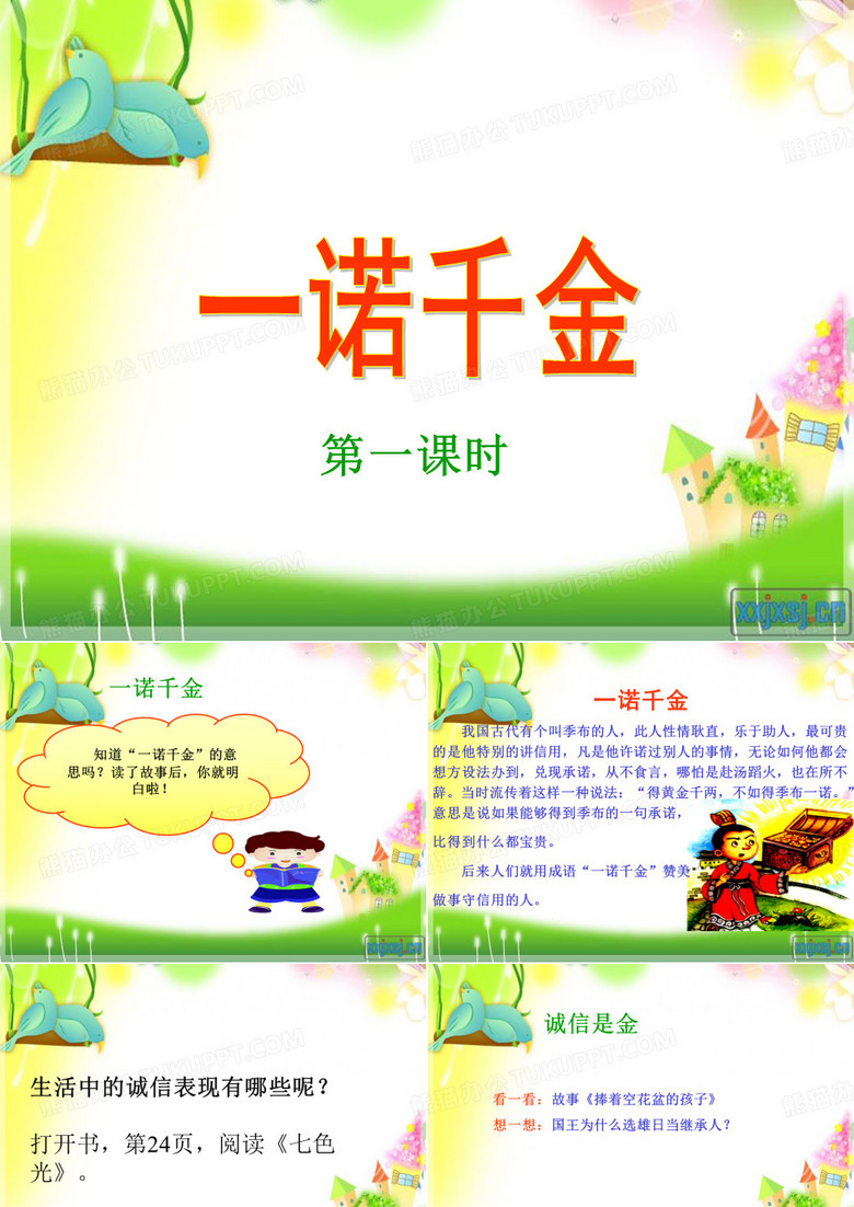 一诺千金.最新
