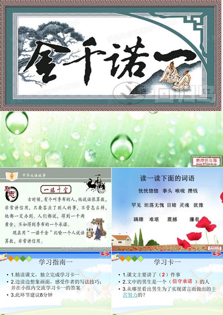 一诺千金PPt