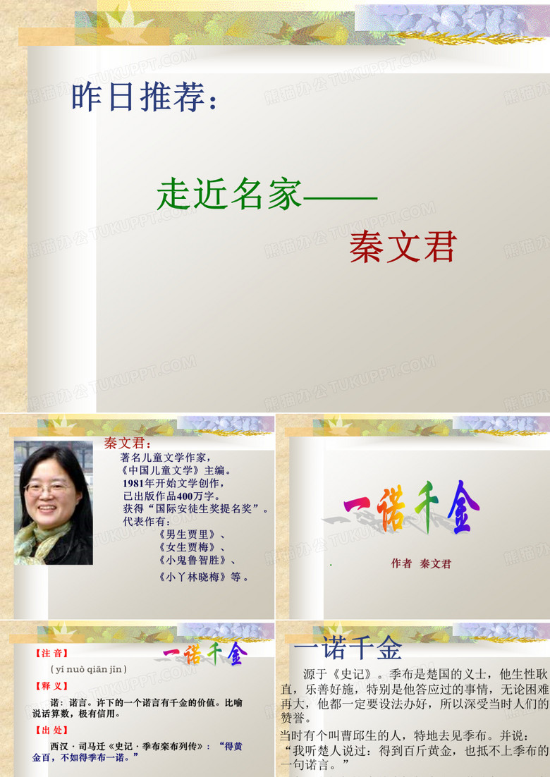 一诺千金课件
