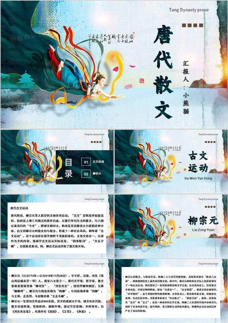 蓝色中国风唐代诗文PPT模板
