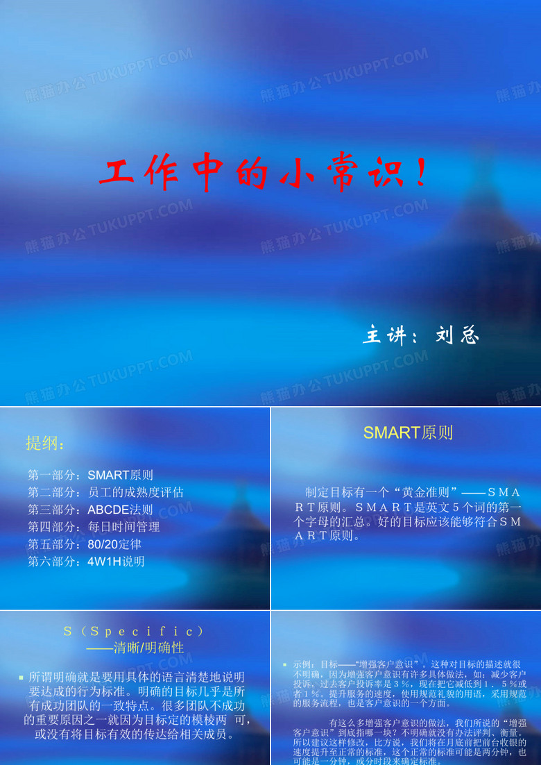 目标管理的SMART原则