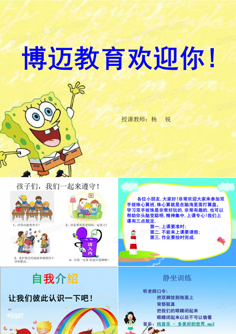 珠心算 公开课