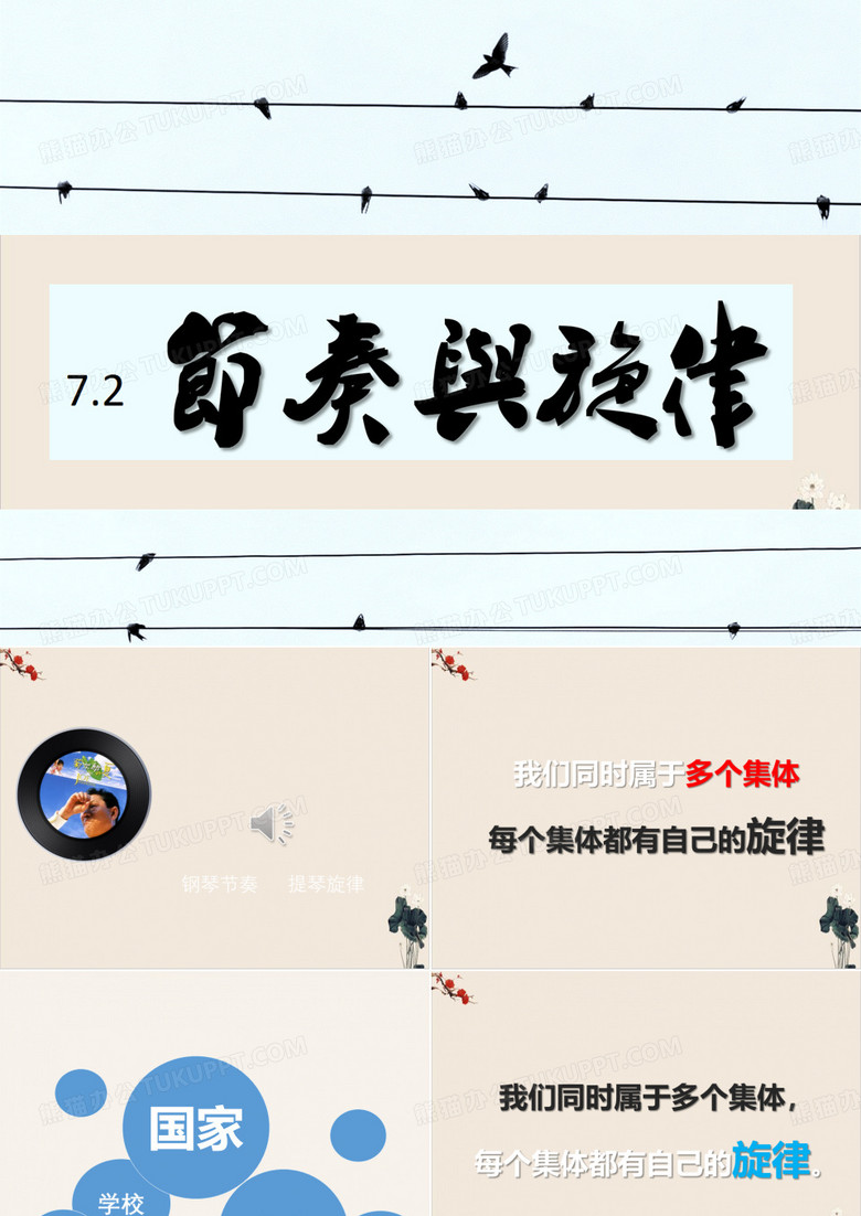 《节奏与旋律》