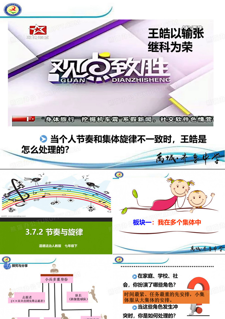 节奏与旋律 课件