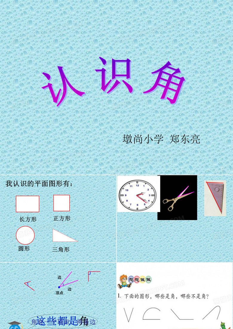 认识角角的认识
