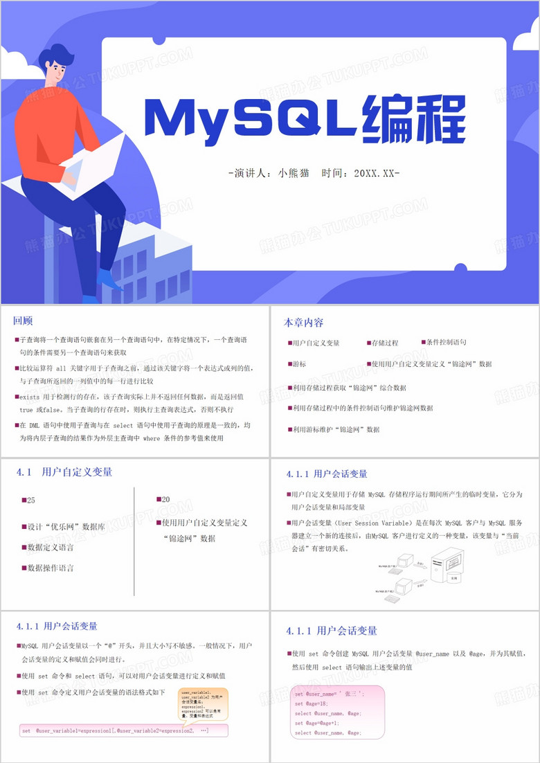 蓝色卡通风MySQL编程PPT模板