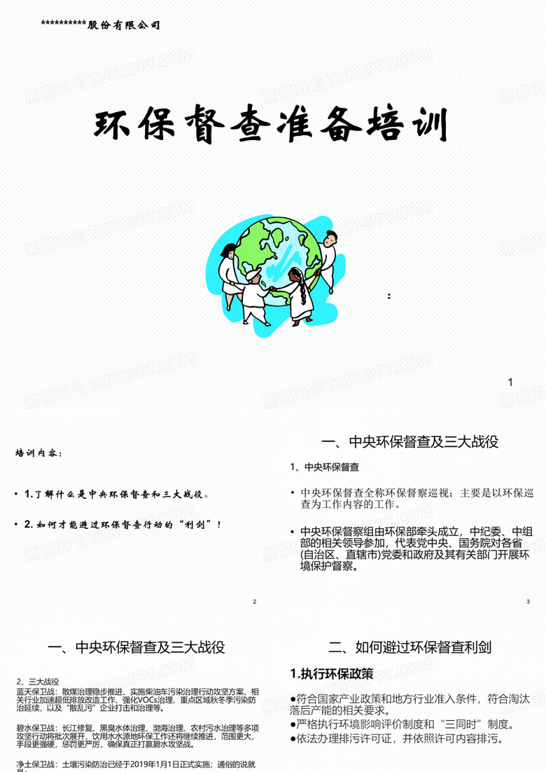 企业环保督查培训